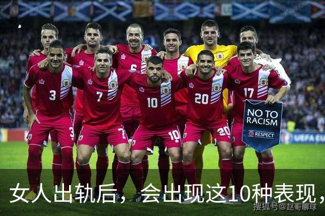 女人出轨后，会出现这10种表现，准得很！聪明男人要懂